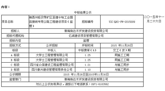 中標結果公示