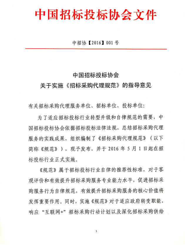 億誠新聞,招標采購代理規范,招標投標法,招標投標實施條例,工程,1