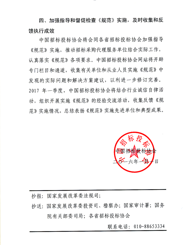 億誠新聞,招標采購代理規范,招標投標法,招標投標實施條例,工程,5