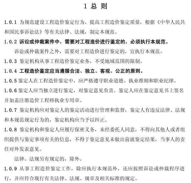 中華人民共和國城鄉建設部