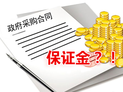 投標保證金