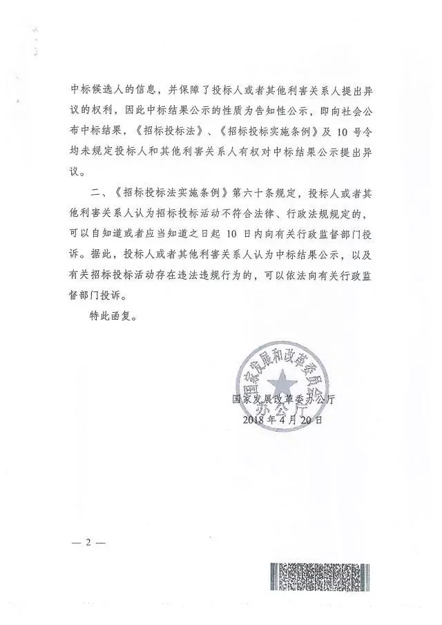 關于中標結果公示異議和投訴問題的復函