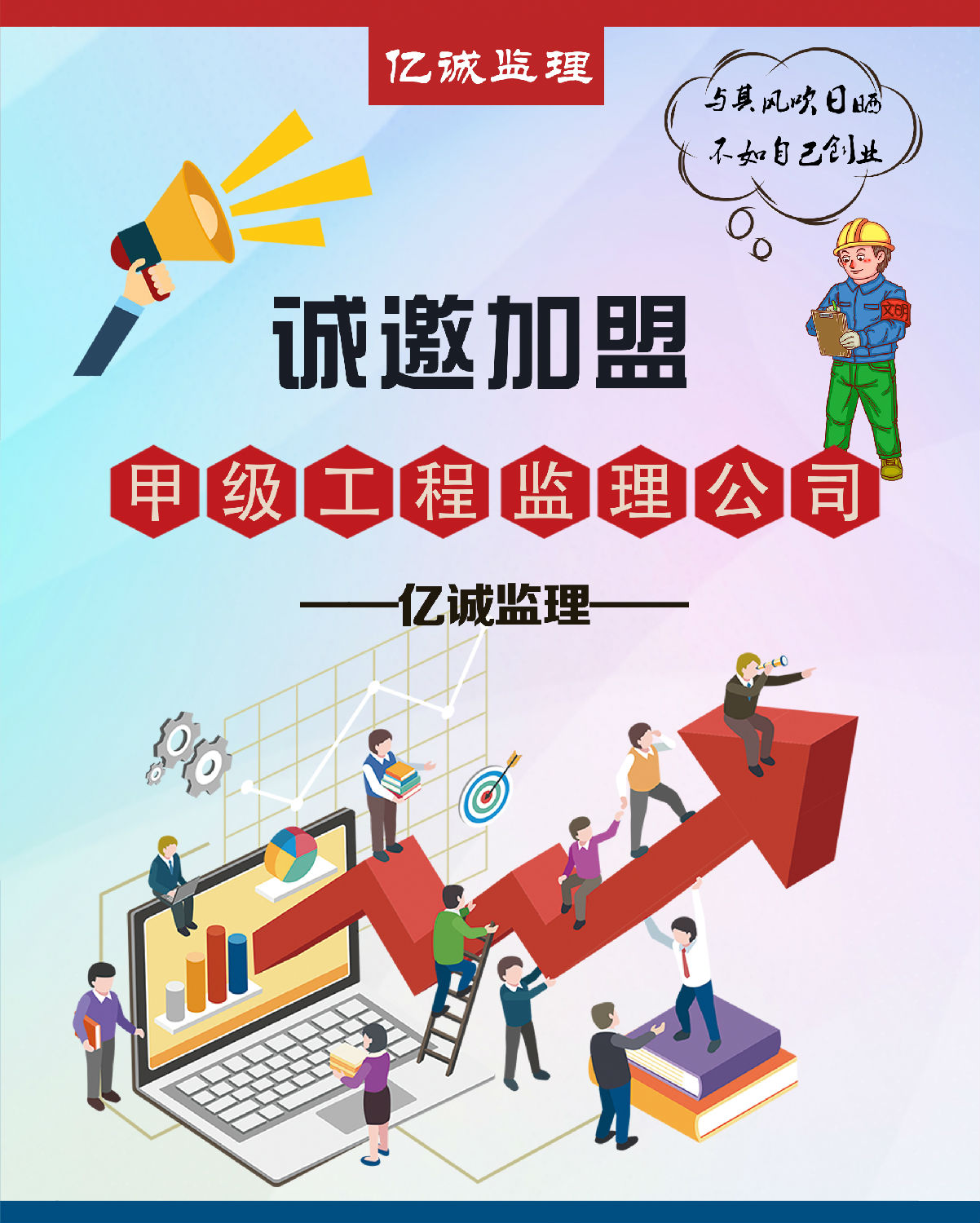 2019年加盟監理公司有什么好處