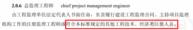 重磅！總監任職要求大改，不用注冊監理工程師也能擔任！