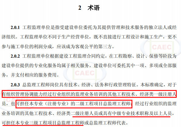 重磅！總監任職要求大改，不用注冊監理工程師也能擔任！