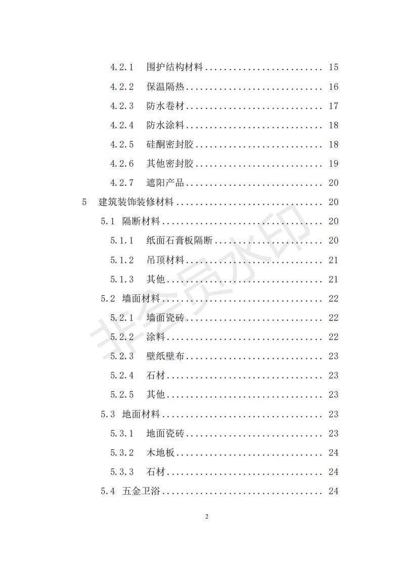 財政部 住房和城鄉建設部關于政府采購支持綠色建材促進建筑品質提升試點工作的通知