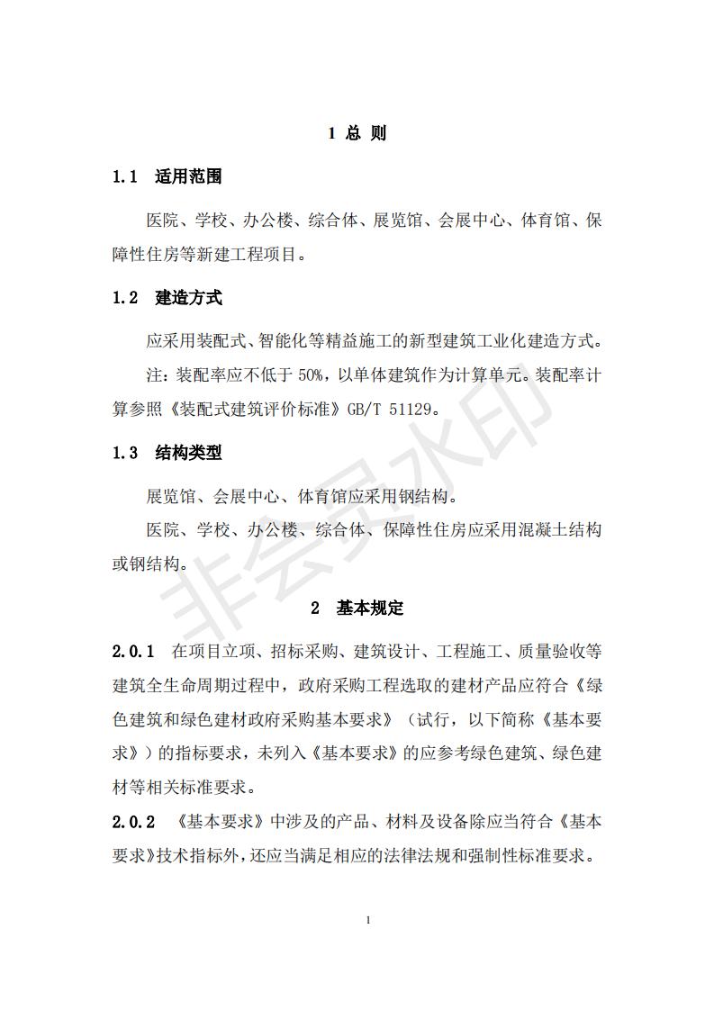 財政部 住房和城鄉建設部關于政府采購支持綠色建材促進建筑品質提升試點工作的通知