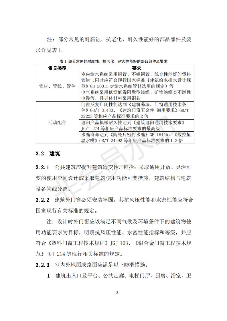 財政部 住房和城鄉建設部關于政府采購支持綠色建材促進建筑品質提升試點工作的通知