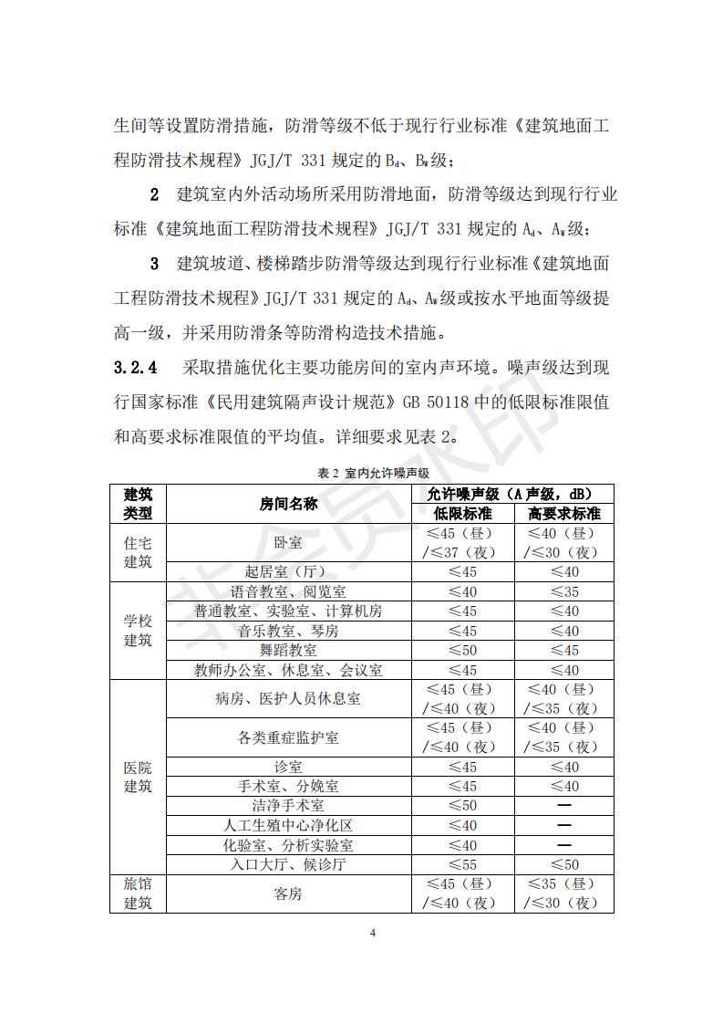 財政部 住房和城鄉建設部關于政府采購支持綠色建材促進建筑品質提升試點工作的通知