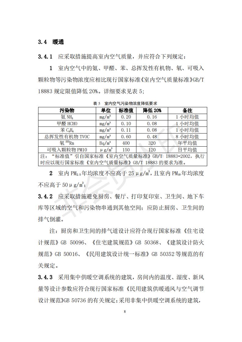 財政部 住房和城鄉建設部關于政府采購支持綠色建材促進建筑品質提升試點工作的通知