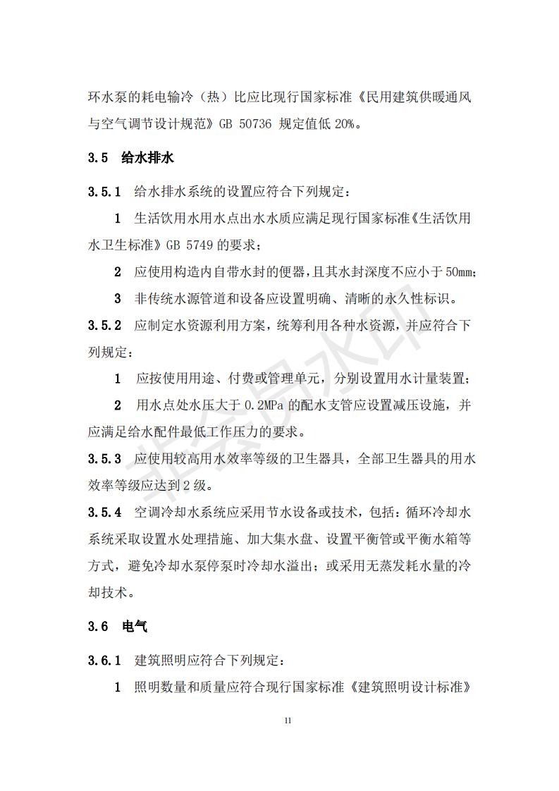 財政部 住房和城鄉建設部關于政府采購支持綠色建材促進建筑品質提升試點工作的通知