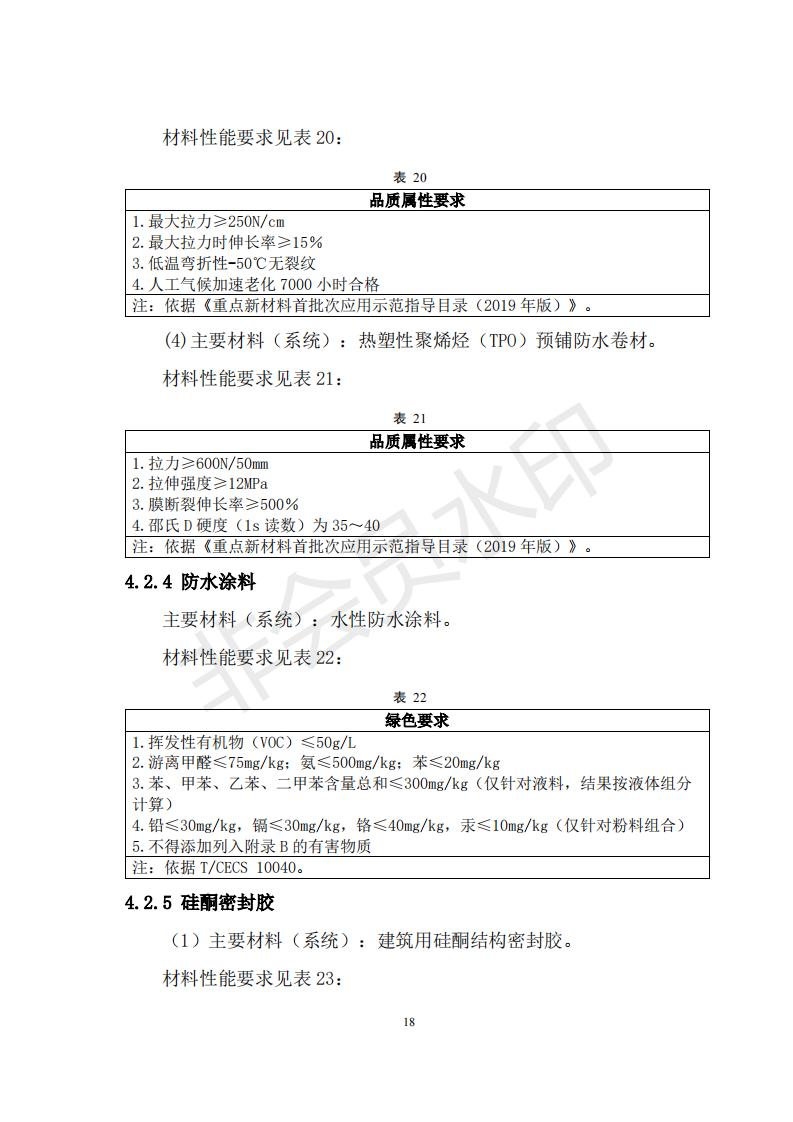 財政部 住房和城鄉建設部關于政府采購支持綠色建材促進建筑品質提升試點工作的通知