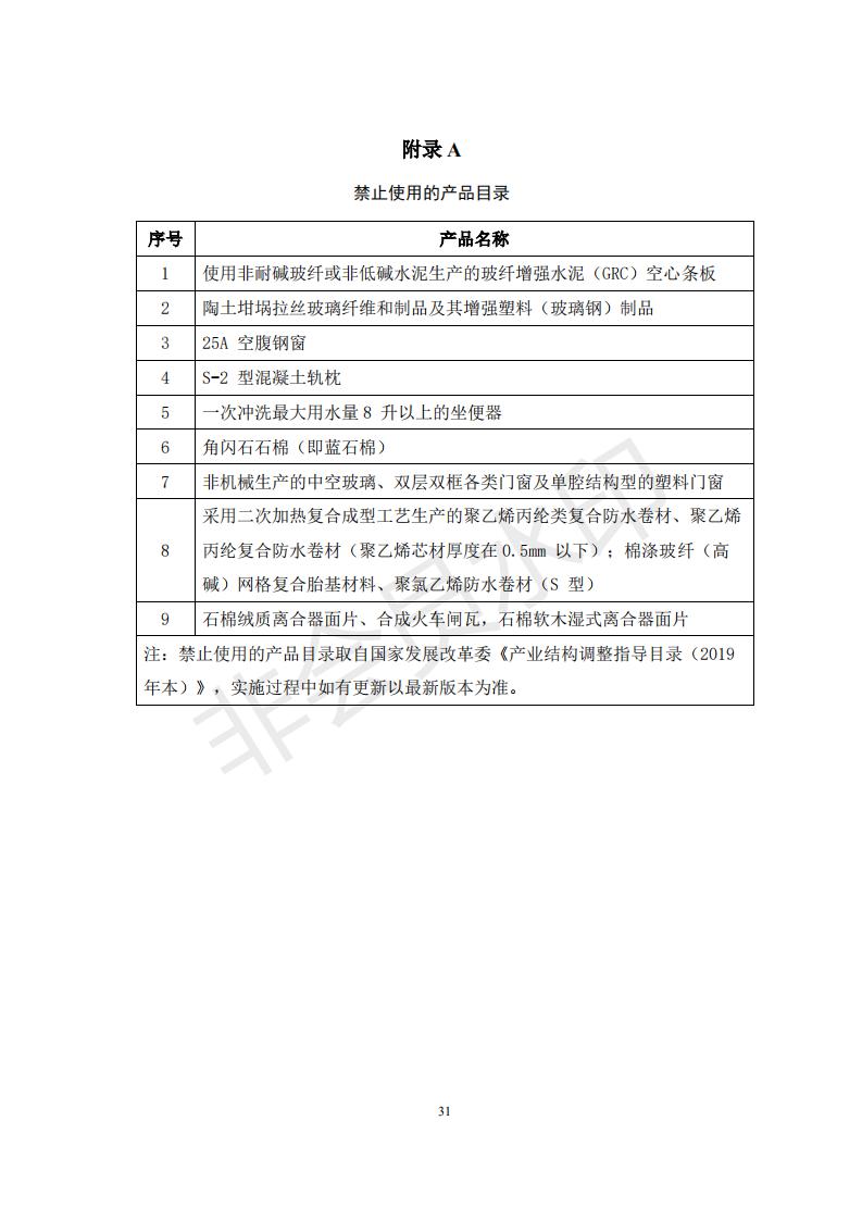 財政部 住房和城鄉建設部關于政府采購支持綠色建材促進建筑品質提升試點工作的通知