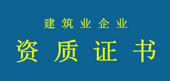 資質申報需要注意哪些問題？