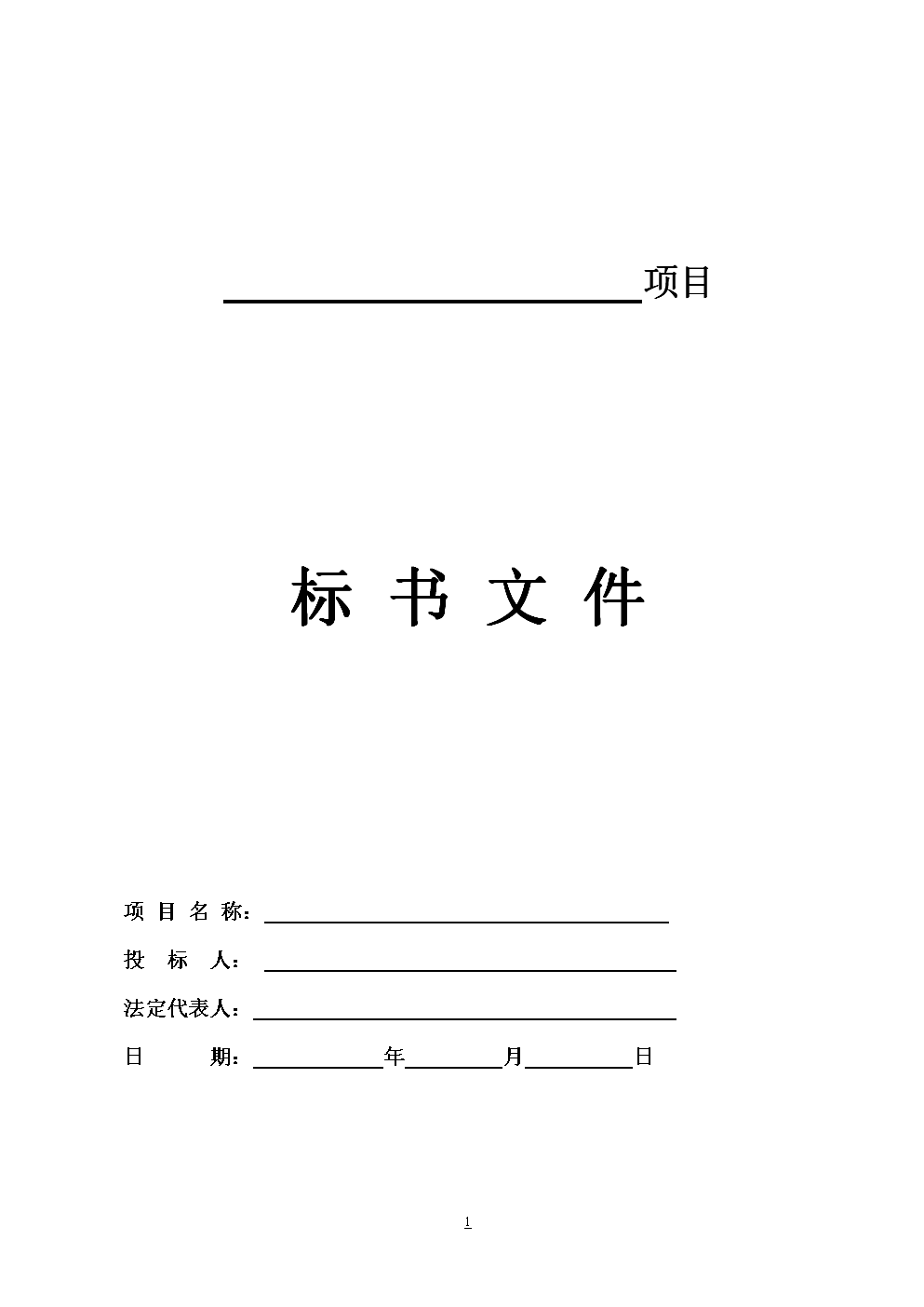 6步搞定招標文件，5分鐘理清投標文件！