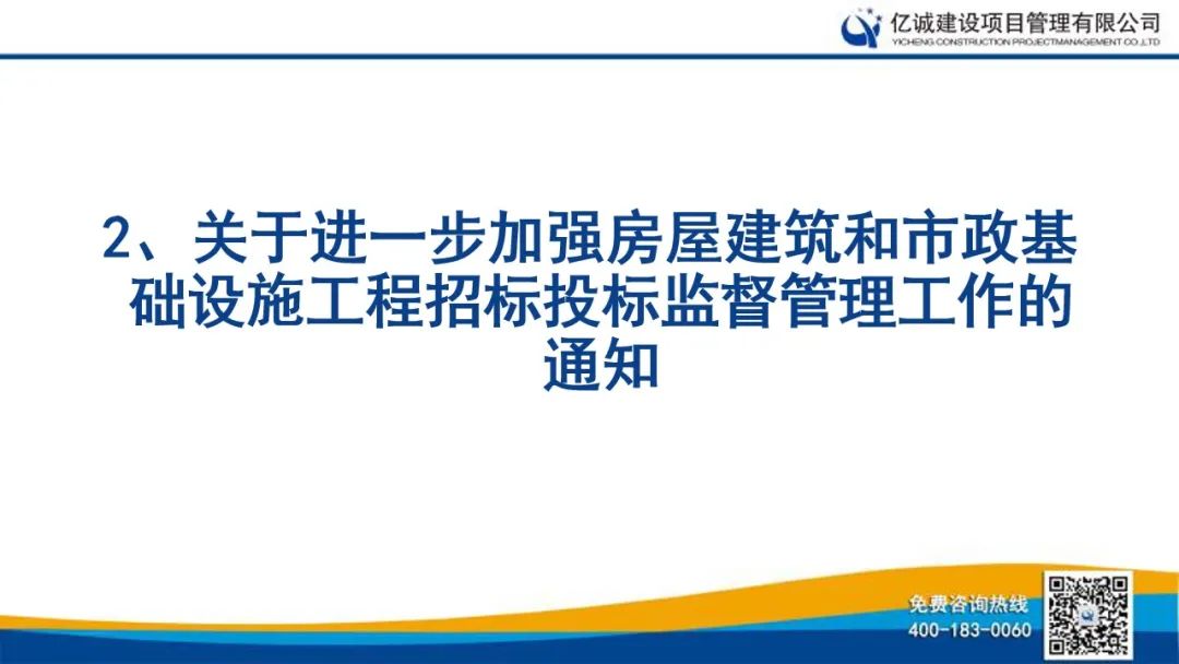 億誠公司舉行關于《現行政策環境下提升招標代理人員規范執業能力及相關法規政策解讀》的培訓