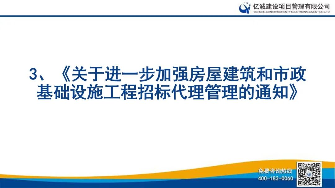 億誠公司舉行關于《現行政策環境下提升招標代理人員規范執業能力及相關法規政策解讀》的培訓