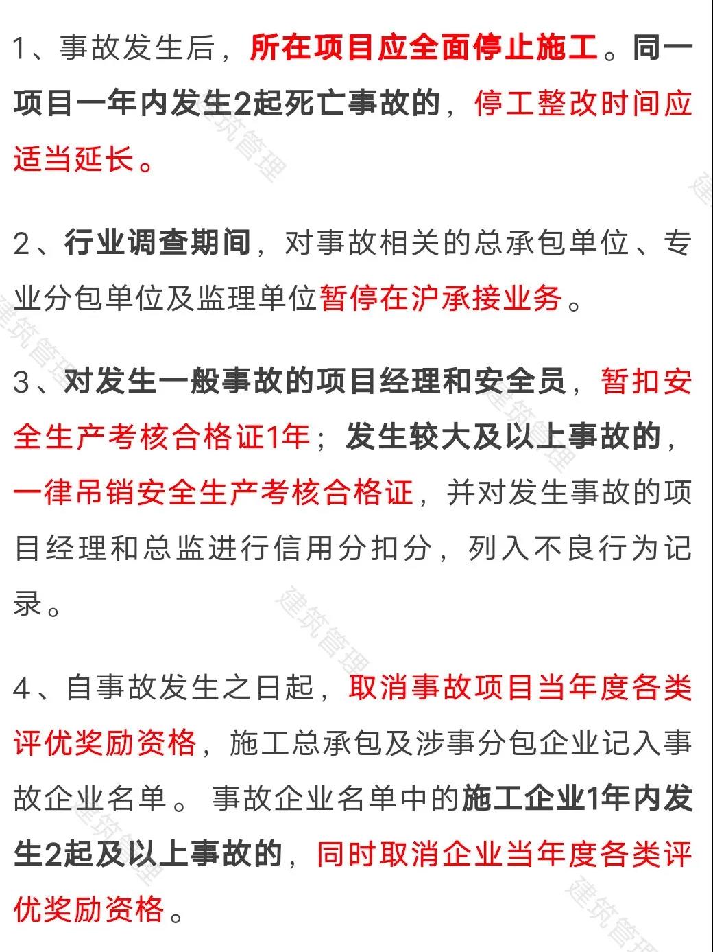 住建委：工地凡發生事故，全面停工、暫停承攬業務、對項目經理/安全員扣證或吊銷