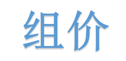 組價別落項！詳解不可不算的“措施費”