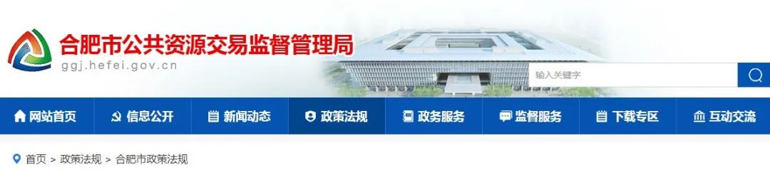 9月1日起實施！《合肥市工程建設項目招標投標管理辦法》，中標企業無需墊資！