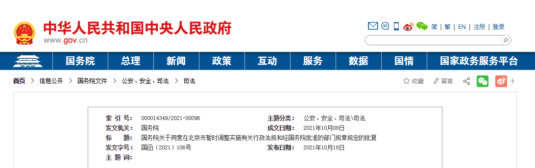 重磅！國務院發文！北京市取消施工圖審查改革開始破冰！