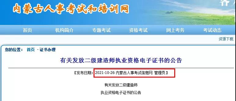 領(lǐng)證！該地2021二建電子證書已發(fā)放，共計9地二建證書可領(lǐng)取