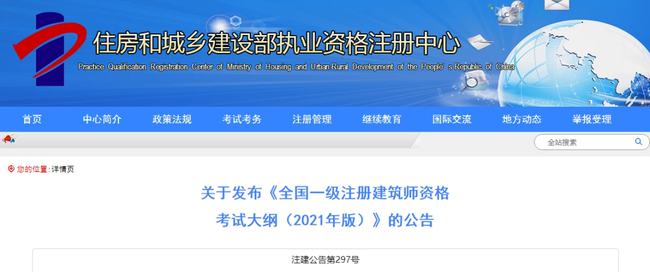 大事件！9門變6門！一級注冊建筑師考試大綱（21版）發(fā)布，2023年執(zhí)行！