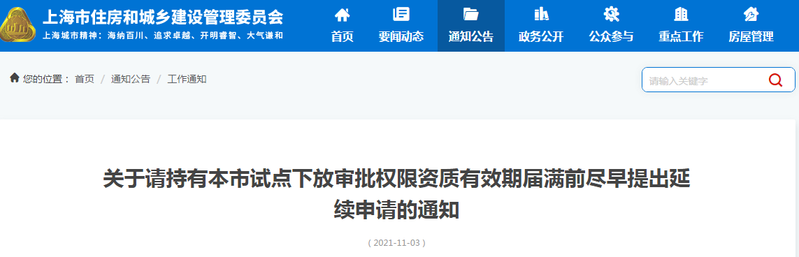 這一地發文！這些資質有效期屆滿前請提出延續申請，否則資質證書到期自動失效！