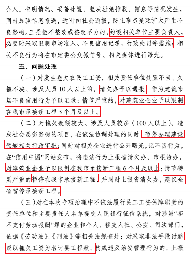 南京：即日起開展2021年建設(shè)領(lǐng)域清欠冬季專項治理！處罰：通報、限制、暫停承攬新工程！