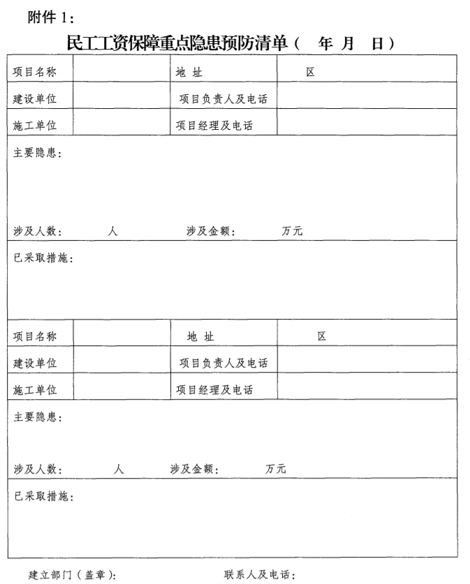 南京：即日起開展2021年建設(shè)領(lǐng)域清欠冬季專項治理！處罰：通報、限制、暫停承攬新工程！