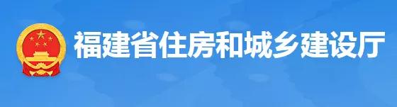 2022年1月啟用福建省建設(shè)工程監(jiān)管一體化平臺(tái)，取消合同信息登記功能