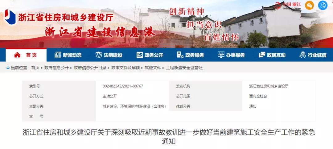 省廳：立即開展建筑施工安全隱患排查整治！此類項目一律停工、頂格處罰！涉嫌犯罪的，追究刑責！