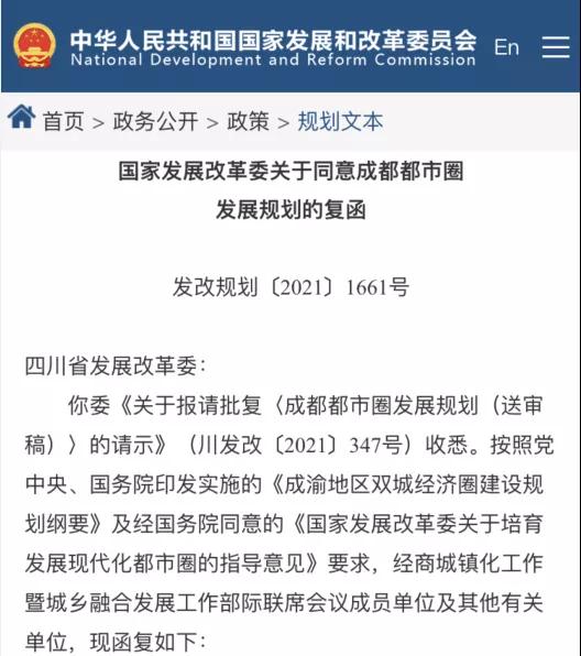 全面推進基礎設施互聯互通！成都都市圈發展規劃獲批