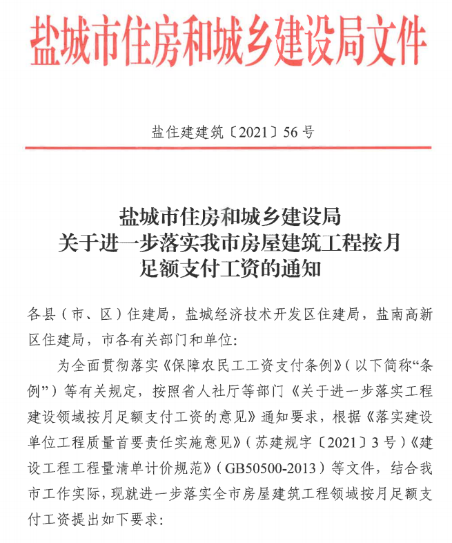 住建局：政府項目嚴禁帶資承包！預付款不得低于合同總額10%！