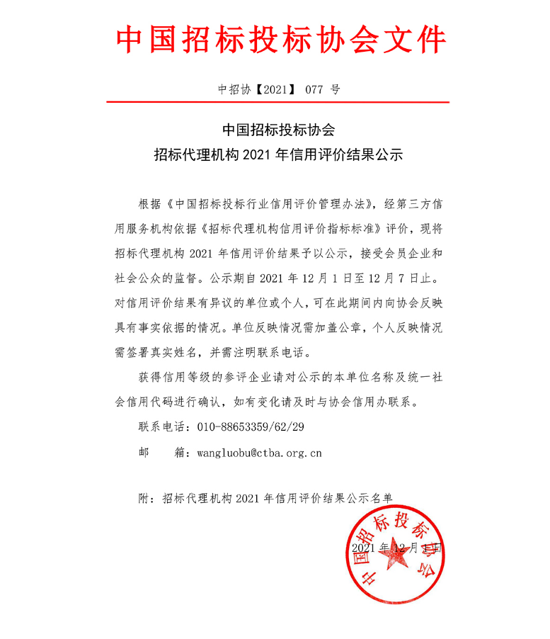 行而不輟,履踐致遠|億誠管理喜獲招標代理機構2021年信用評價AAA級企業