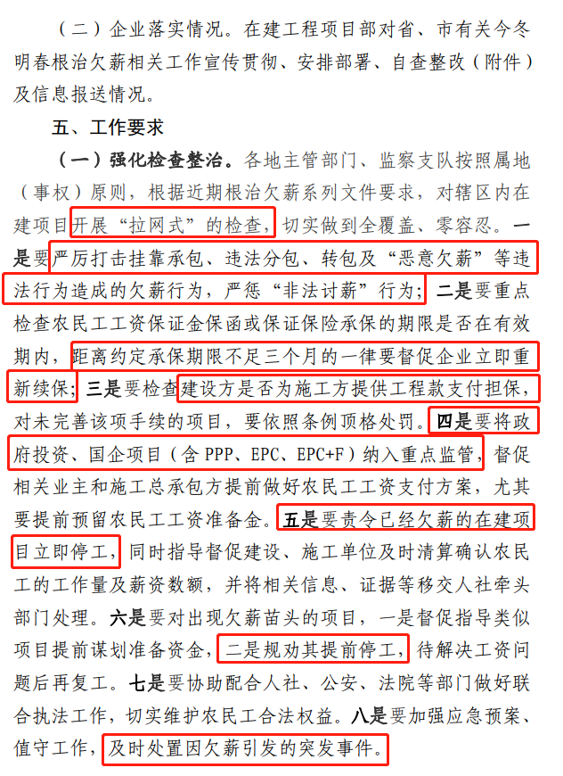 欠薪的在建項目立即停工！即日起，綿陽對全市在建項目開展拉網(wǎng)式檢查！