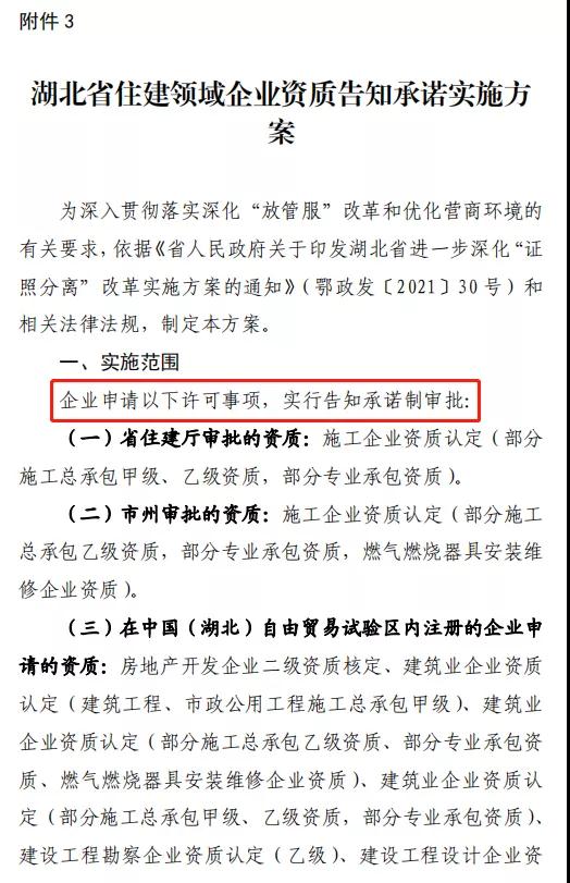 住建廳：7項資質直接取消審批！施工勞務資質改為備案制，當場辦理并核發資質證書！