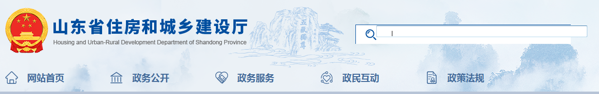 山東省 | 發(fā)布住建廳安委會(huì)工作規(guī)，發(fā)生較大事故，廳安委會(huì)將及時(shí)派人趕赴現(xiàn)場(chǎng)了解情況