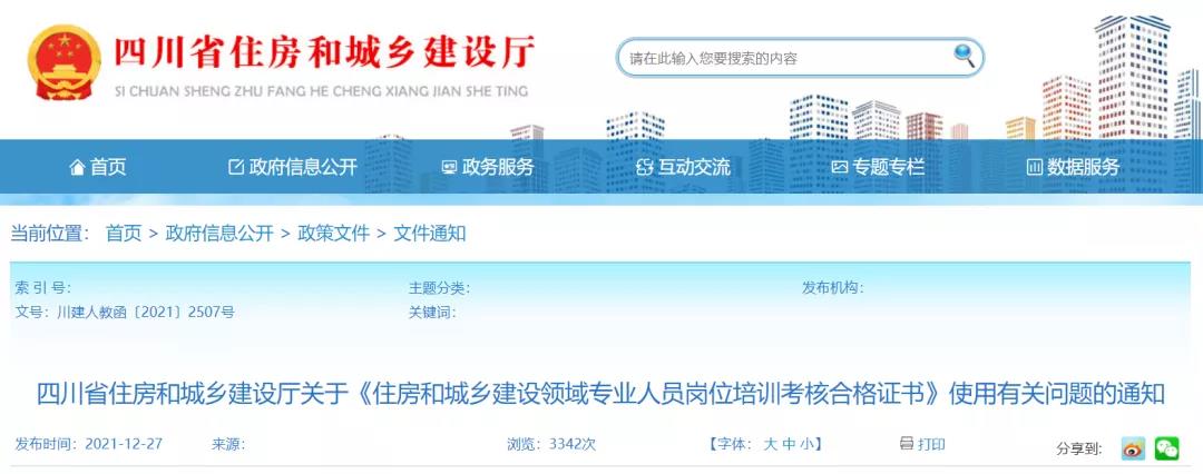 住建廳：原“八大員”證書有效期統一延長至2022年12月31日！