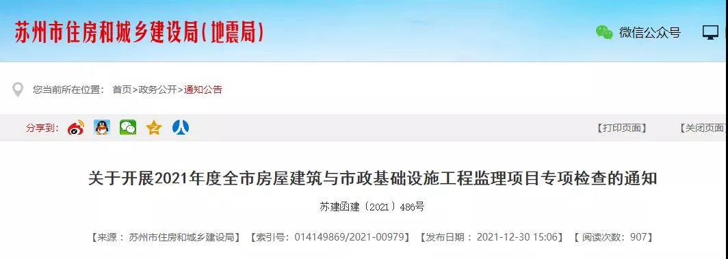 緊急！蘇州開展2021年度監理項目專項檢查！對整改無效的企業，應立案查處！