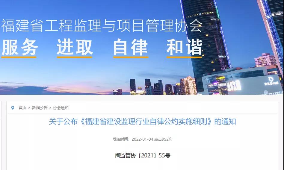 福建：建設監理行業的自律公約來了