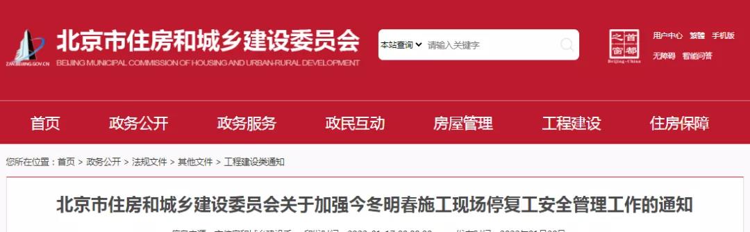 北京：停工前及時(shí)、足額支付安全文明施工費(fèi)和工程進(jìn)度款，項(xiàng)目負(fù)責(zé)人24小時(shí)保持手機(jī)暢通！