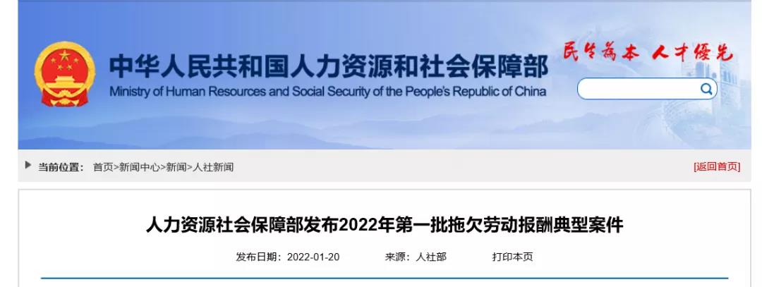 剛剛！人社部發布2022年第一批欠薪典型案件！三案涉及建設領域！