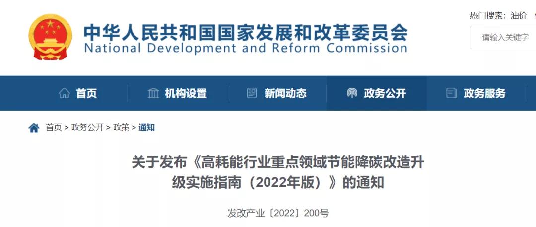 發改委：水泥、建筑等行業節能降碳改造升級實施指南（2022年版）發布！