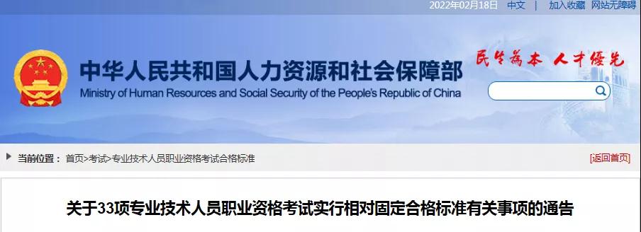 人社部：規劃師、測繪師、建造師等相對固定合格標準的專業技術人員職業資格考試由17項增至33項！