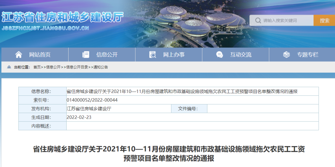 住建廳通報19個項目！19家施工企業不得參與招投標、限制準入、重點監管！