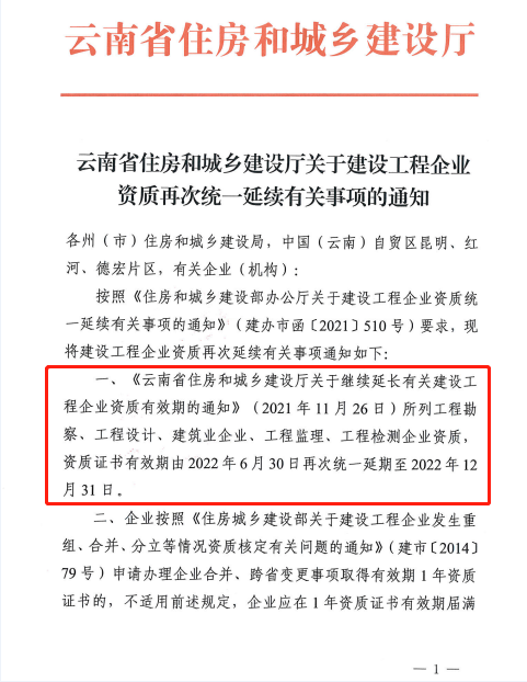 此地發(fā)文：建設(shè)工程企業(yè)資質(zhì)再次統(tǒng)一延續(xù)，至12月31日！