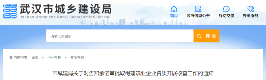 查業績、查社保、查職稱人員...對1249家建企開展資質核查！