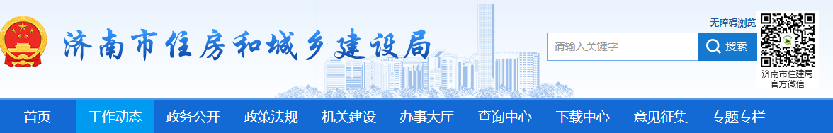 濟南市 | 住建局緊急通知：立即啟用“濟南市建設工程人員管理服務平臺”，讓工地所有人員可控可查