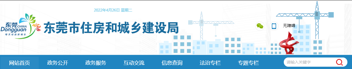 東莞 | 某網絡公司在打卡考勤存在弄虛作假情況，被責令整改，整改期間暫停新工程項目數據接入勞務人員實名制管理系統